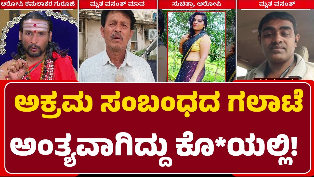 Husband And Wife Incident : ಗಂಡ, ಹೆಂಡ್ತಿ ಗಲಾಟೆ, ಬಿಡಿಸೋಕೆ ಬಂದವನಿಗೆ ಚಾಕು ಇರಿತ ! | Suchithara | Mahesh