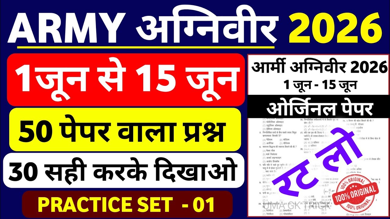 Army Agniveer 2026 | 50 Important Questions | GK+GS+MATH+REASONING | Army Practice Set 01 #army 