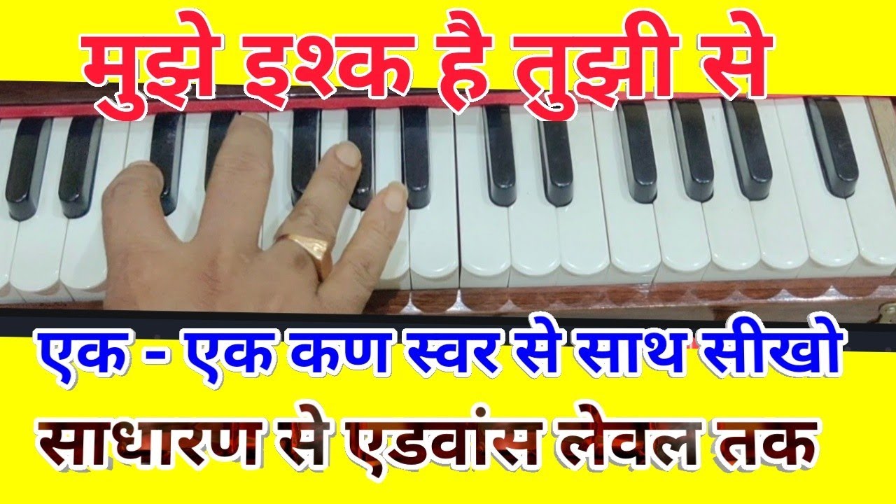 Mujhe Ishq hai Tujhi Se Harmonium notes with Special effect/हारमोनियम पियानो साथ फिल्मी ऐसे गाओ
