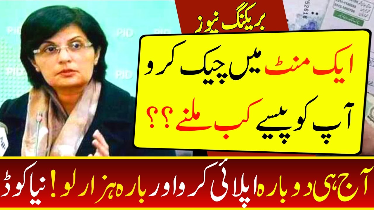 Ehsaas Program 12000 new update | Ehsaas Program | Ehsaas Program 2021 | Ehsaas program ke 3sri Qist