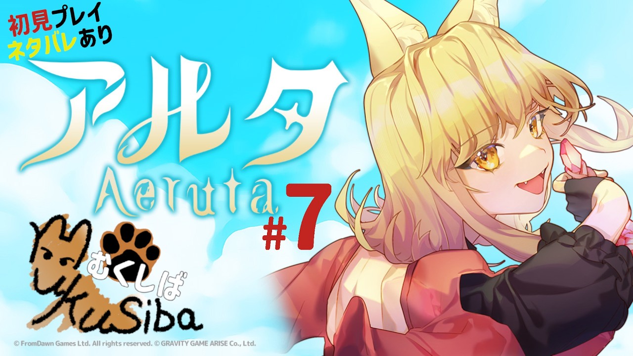 初見プレイ ネタバレあり『Aeuta』アルタ#7 売って！討って！パン屋を輝かせろ！