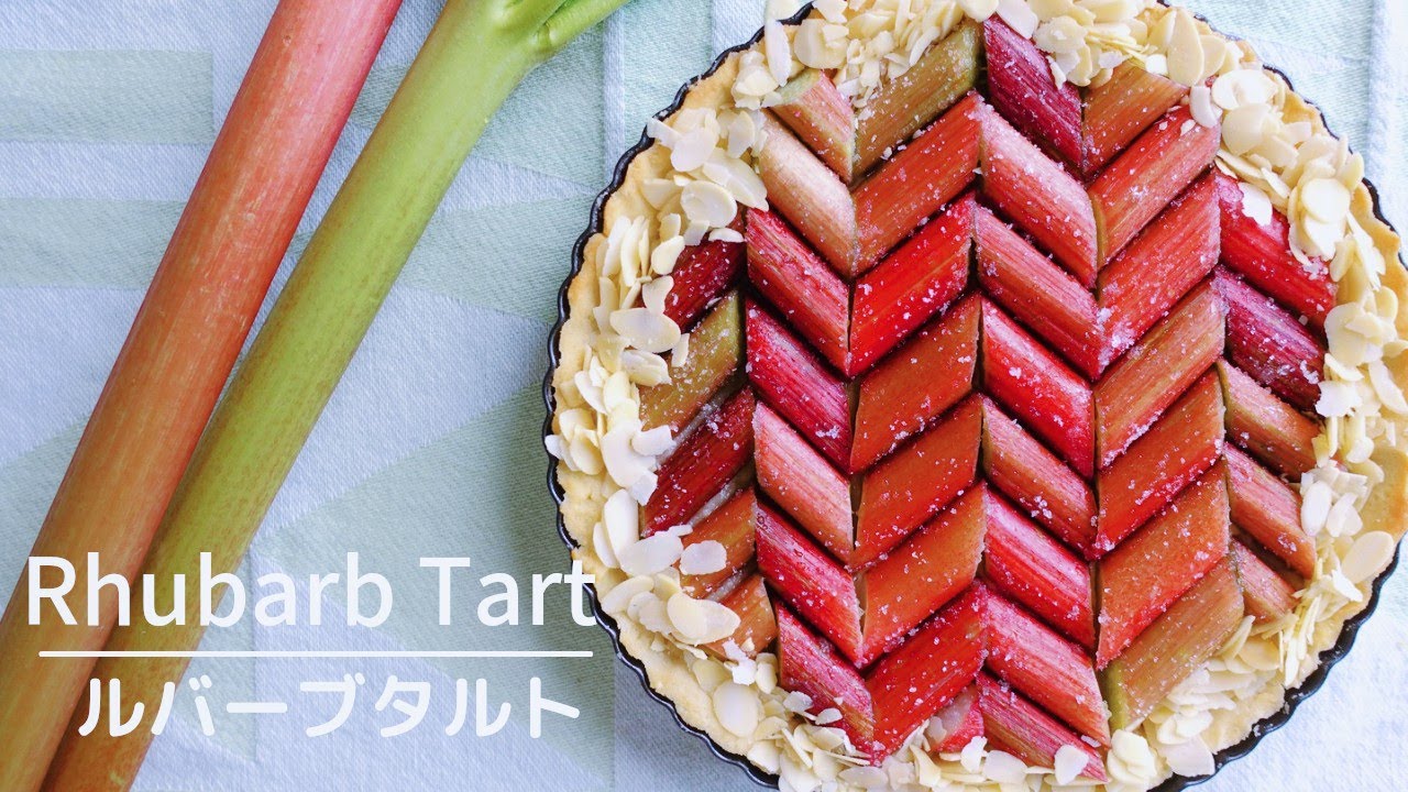 モザイク柄が綺麗な【ルバーブタルトの作り方】Rhubarb Tart Recipe