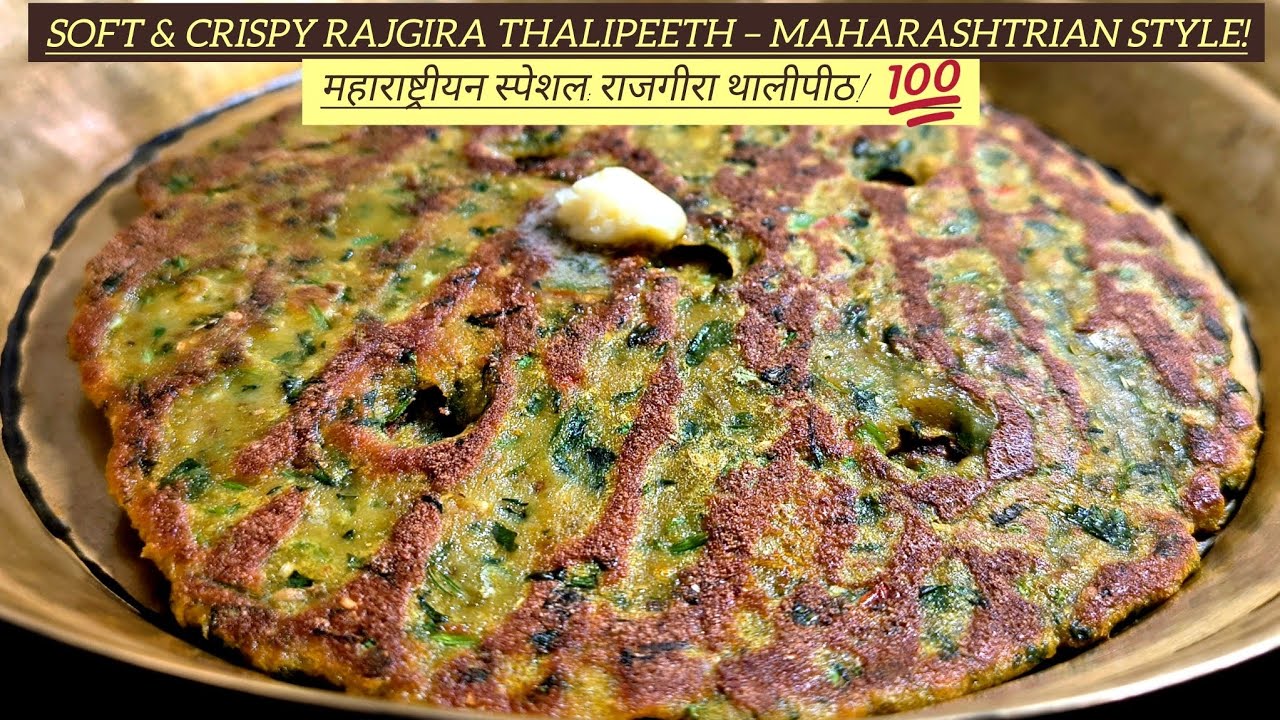 DAY 90- How To Make ThaliPeeth | How To Make Maharashtrian Rajgira ThaliPeeth | Amarnath Atta Recipe