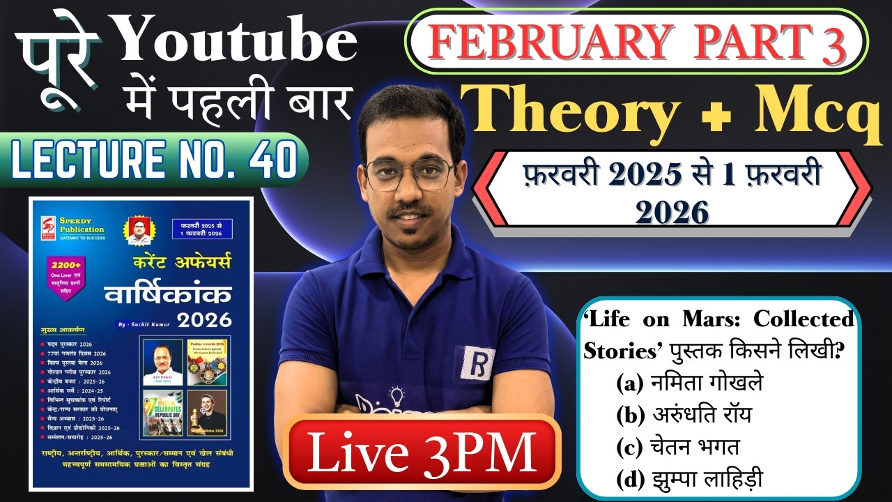 Speedy Current Affairs Feb 2025- Feb 2026 | Page by Page Theory + MCQ | All Gov Exam | Nishant Sir