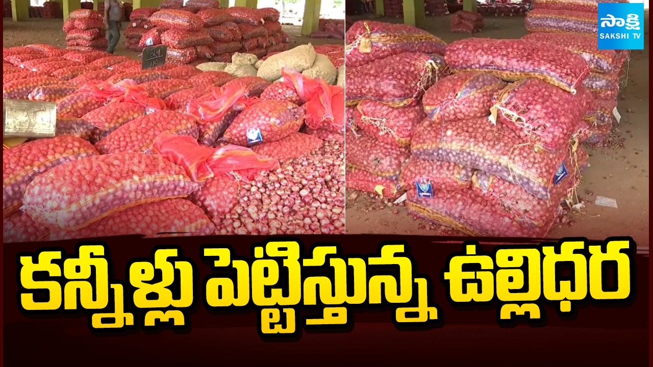తెలంగాణలో భగ్గుమంటున్న ఉల్లి ధర: Onion Price Hikes In Telangana | @SakshiTV