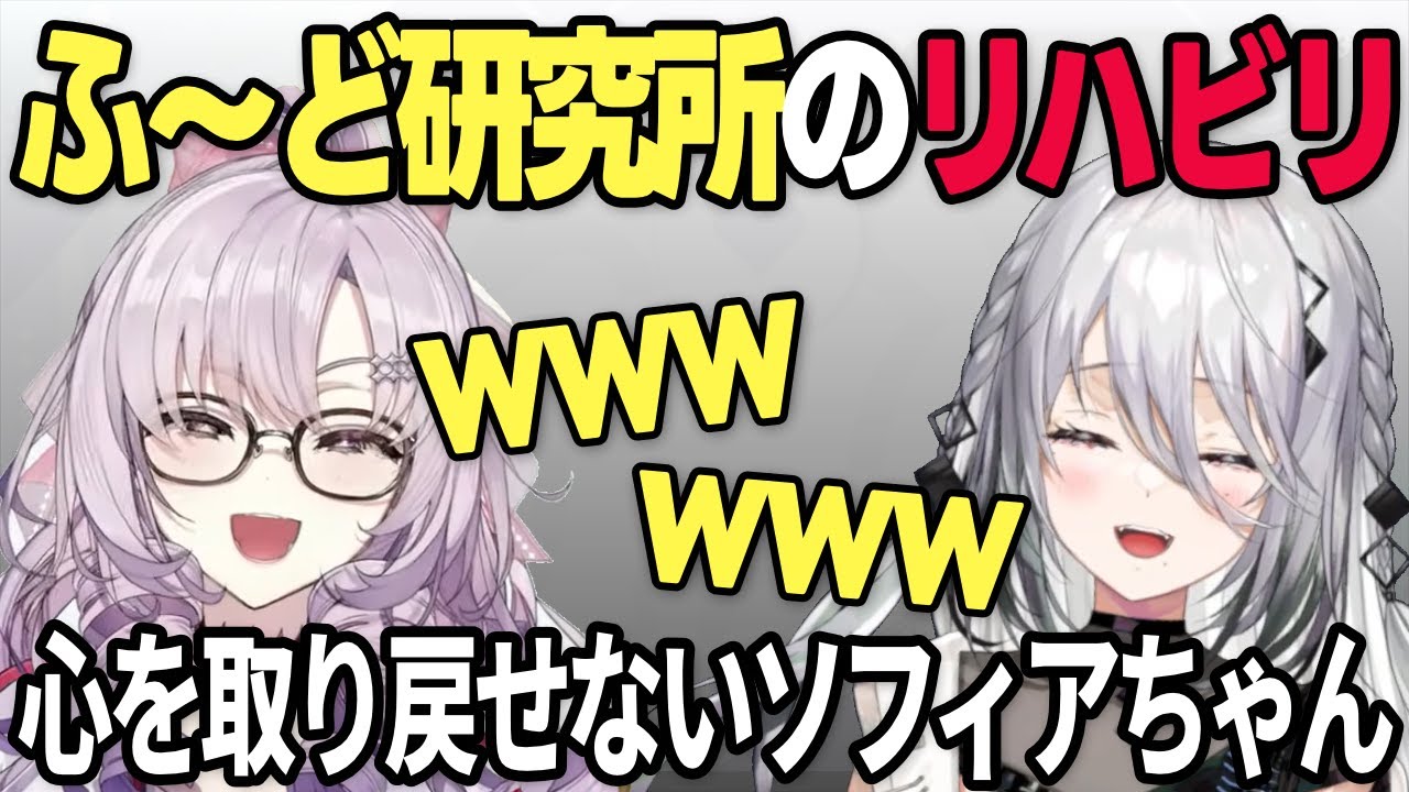 【スト6】ふ～ど研究所によって変えられてしまったソフィアちゃんに心を取り戻す訓練をするサロメ嬢【ソフィア・ヴァレンタイン切り抜き/壱百満天原サロメ/すこらび/にじさんじ】
