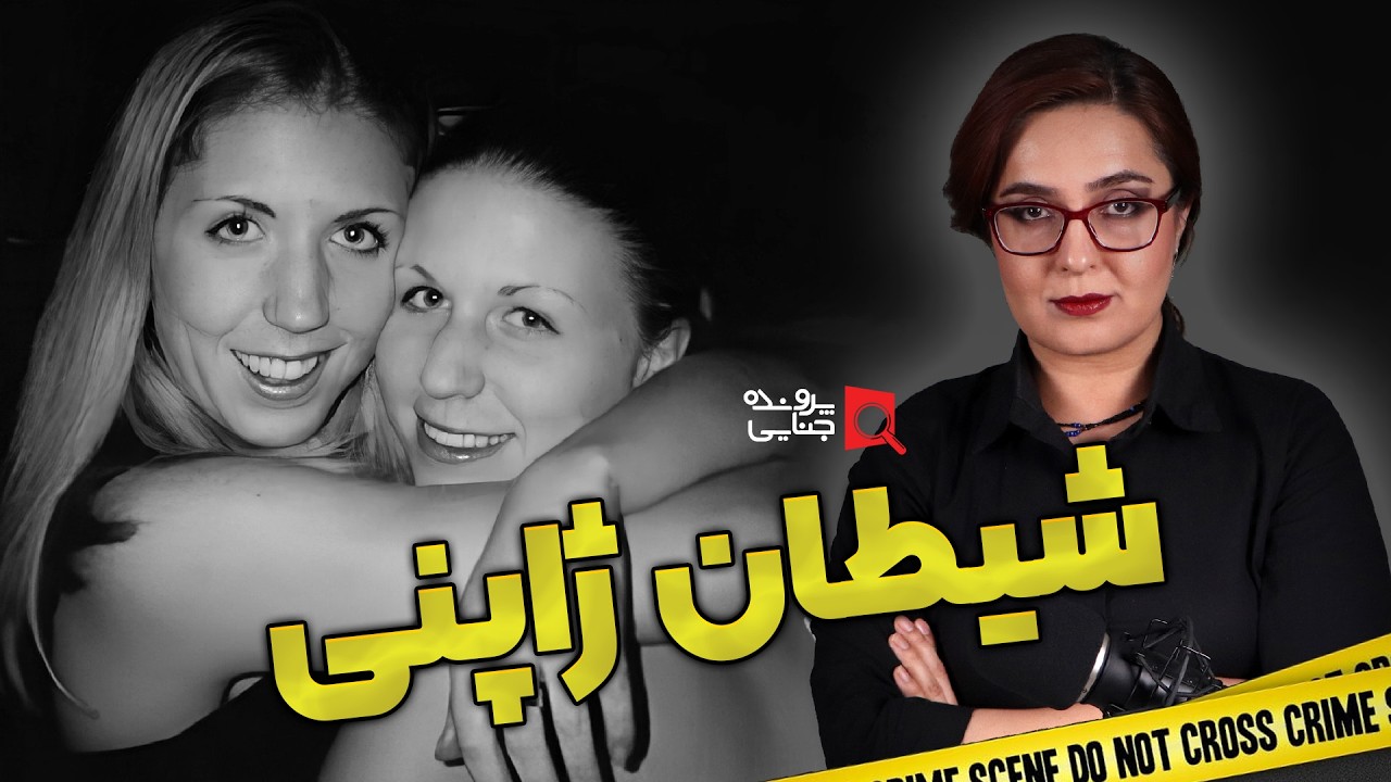 پرونده های جنایی: متجاوز سریالی ژاپنی