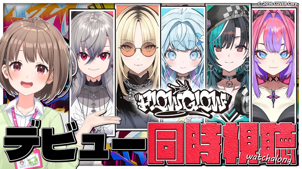 【ホロライブ】春先のどかと観る！#FLOWGLOW デビュー配信同時視聴✨️📝