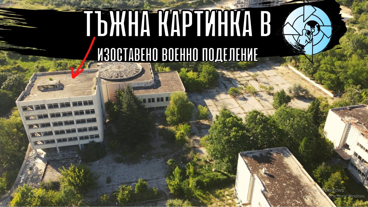 ВОЕННО ПОДЕЛЕНИЕ,ПРЕВЪРНАЛО СЕ В ЛЕГОВИЩЕ НА КЛОШАРИ И НАРКОМАНИ..