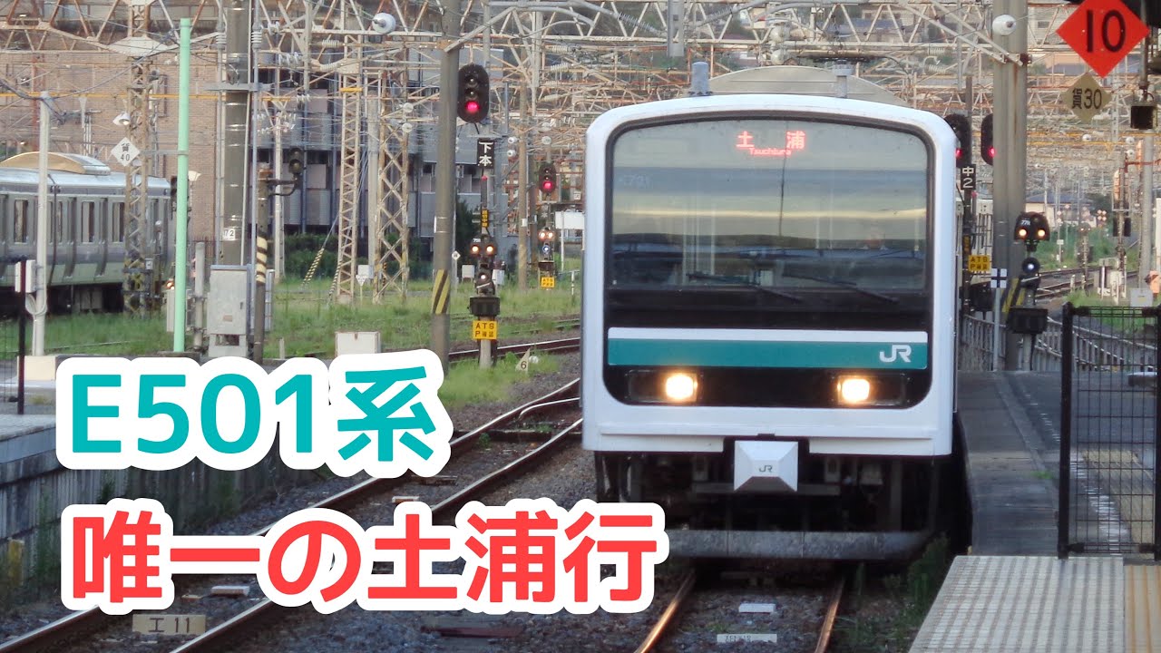 【1日1本】E501系の土浦行