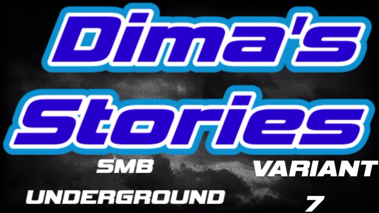 Dima's Stories (Приключения Димы) SMB UNDERGROUND VARIANT 7