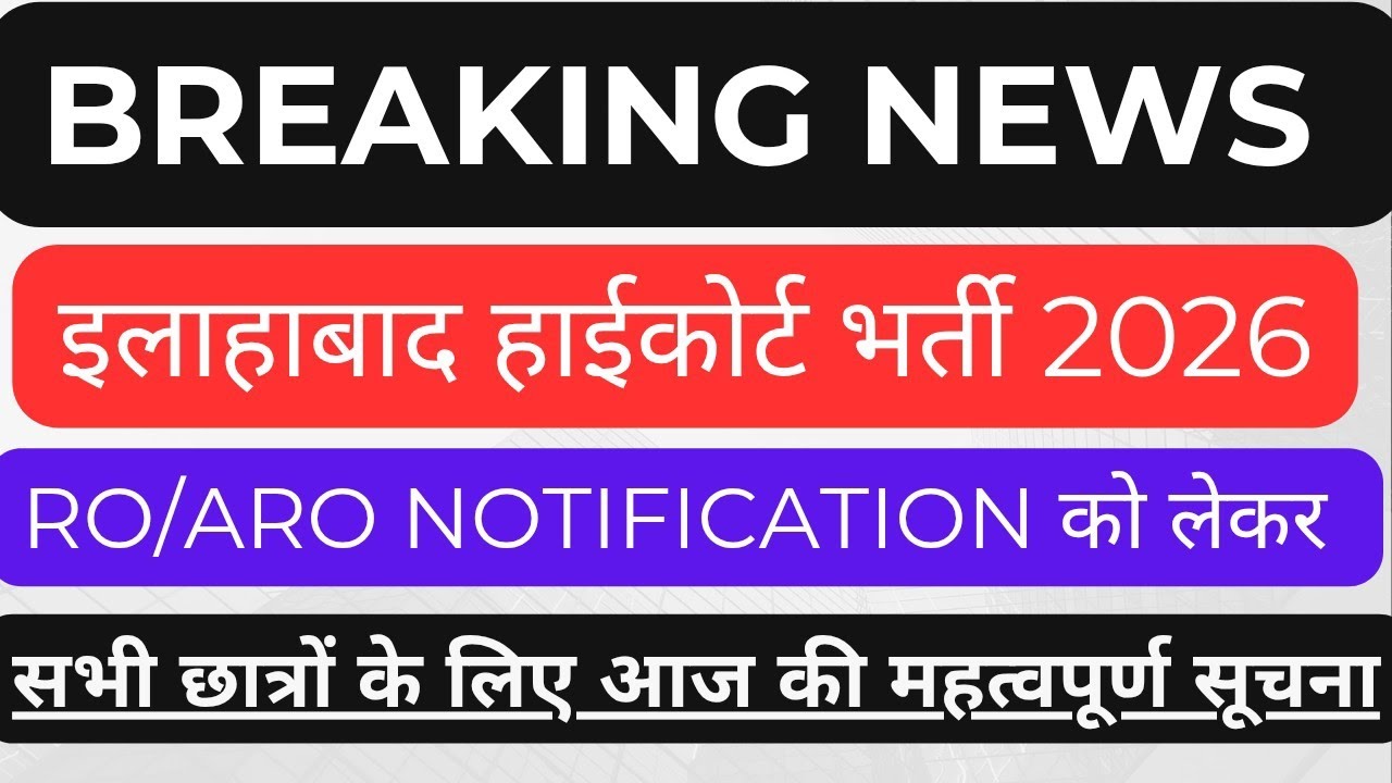 Breaking news for Ahc ro/aro vacancy 2026।। Ahc RO/ARO notification latest news।। PS/APS vacancy।