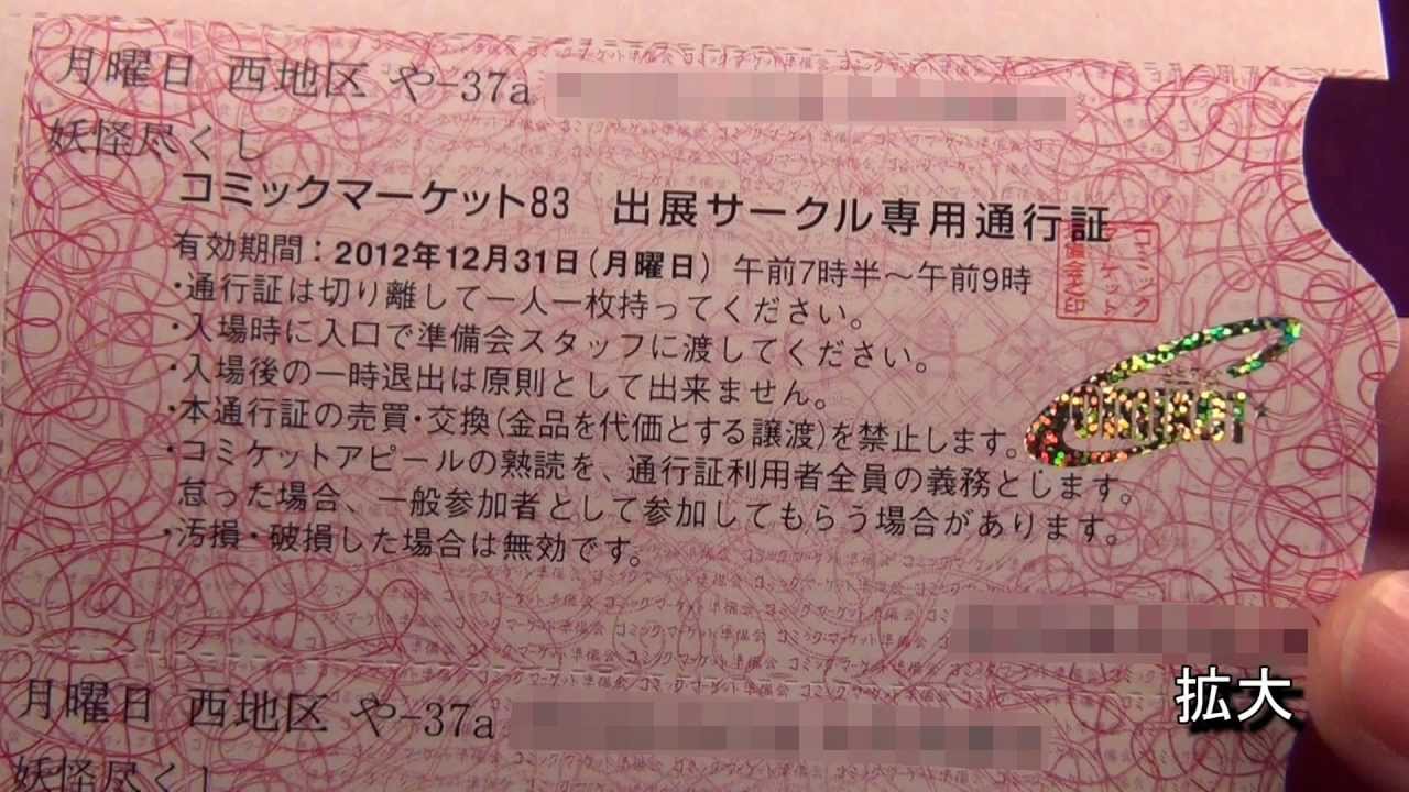 コミケ83、当選！