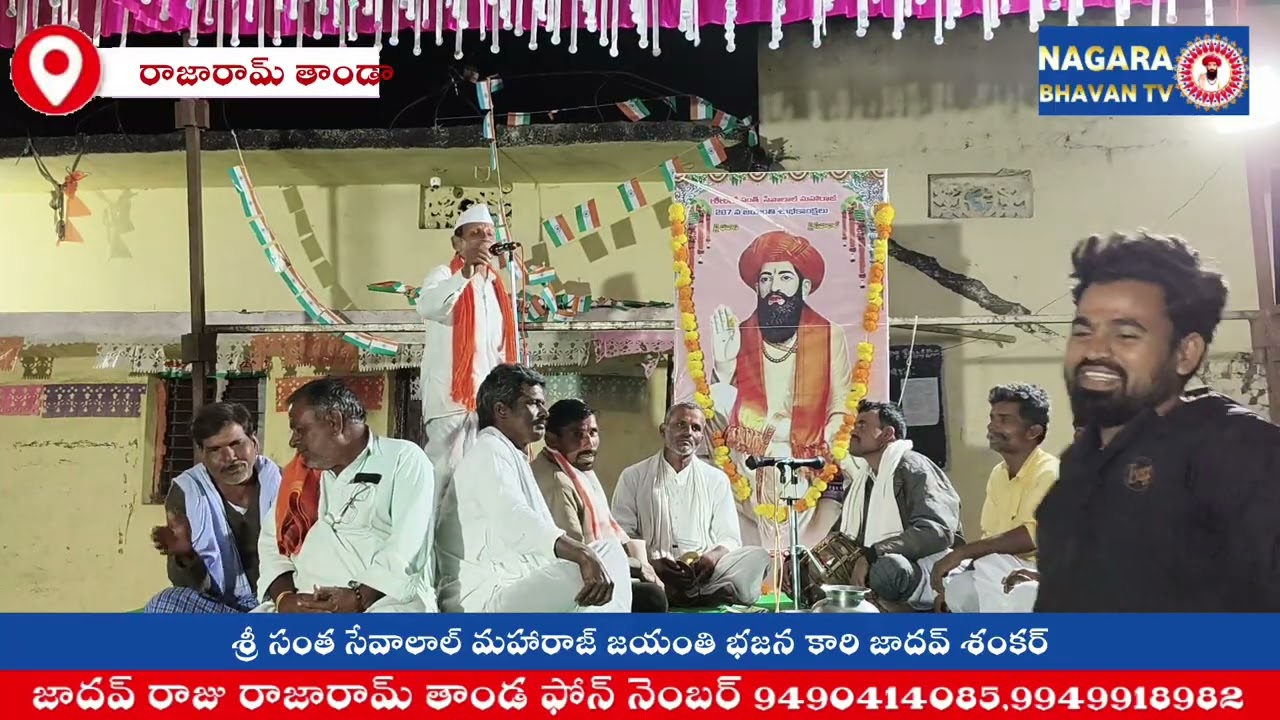 🌹 సంత శ్రీ సేవాలాల్ మహారాజ్ జయంతి రాజారామ్ తండా భజన్ కారి జాదోశంకర్ 🌹15/02/26🌹