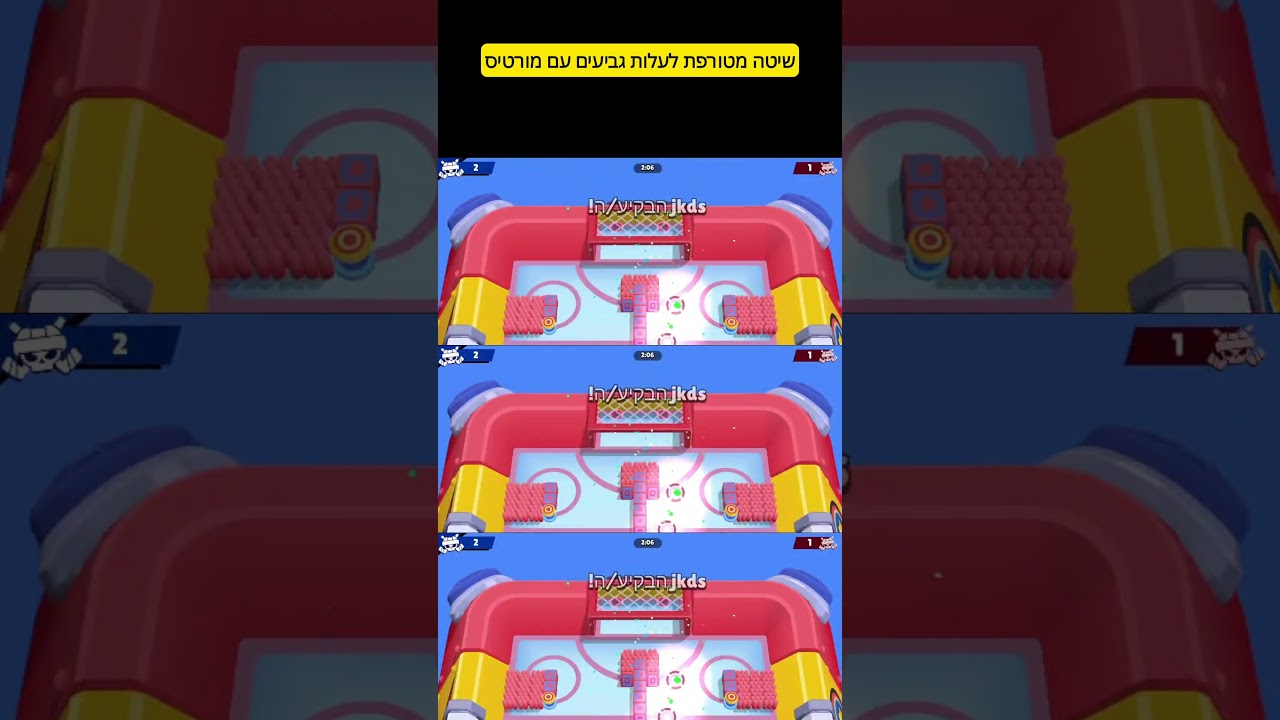 שיטה מטורפת לעלות גבעים עם מורטיס #brawlstars #בראולסטארס
