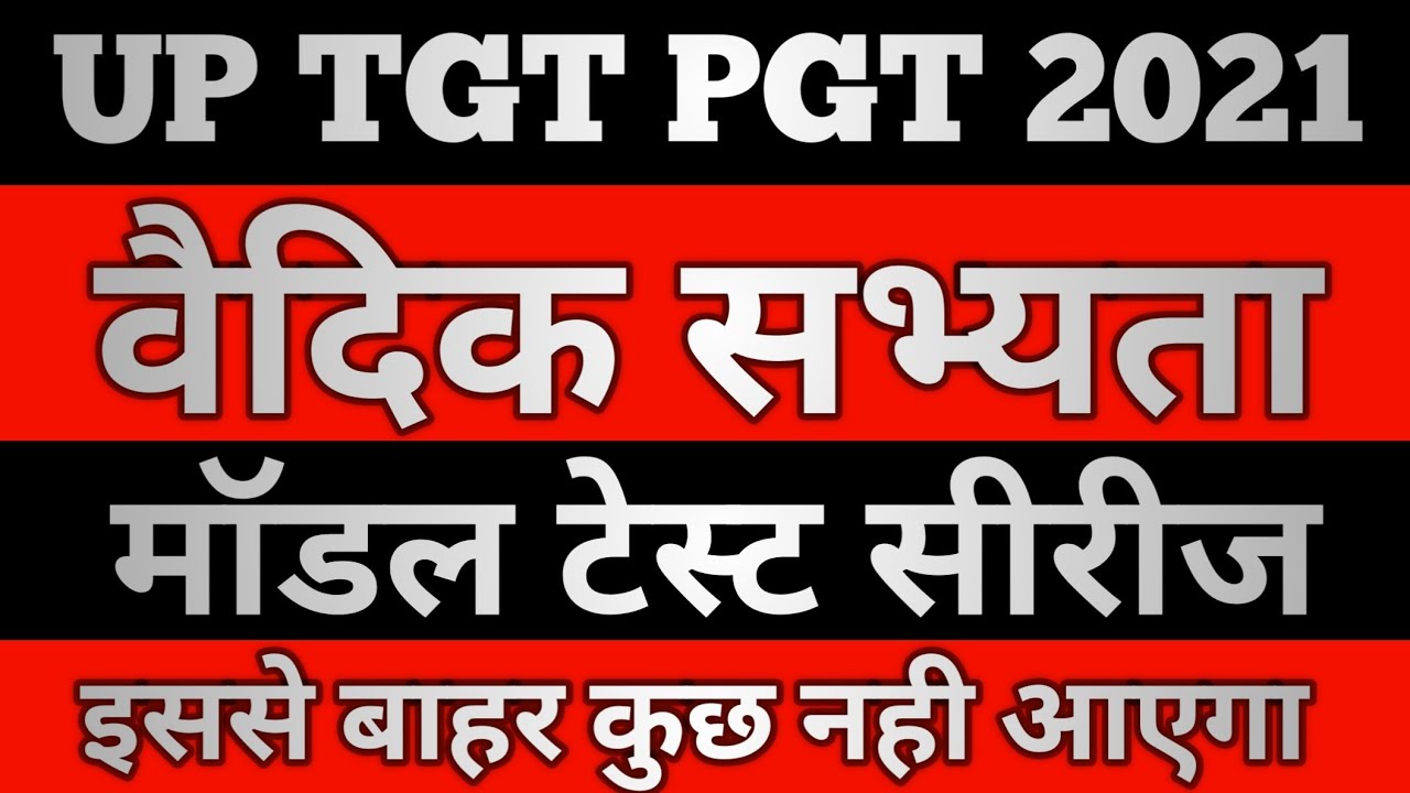 up pgt history previous year question paper|up tgt social science previous year question papers