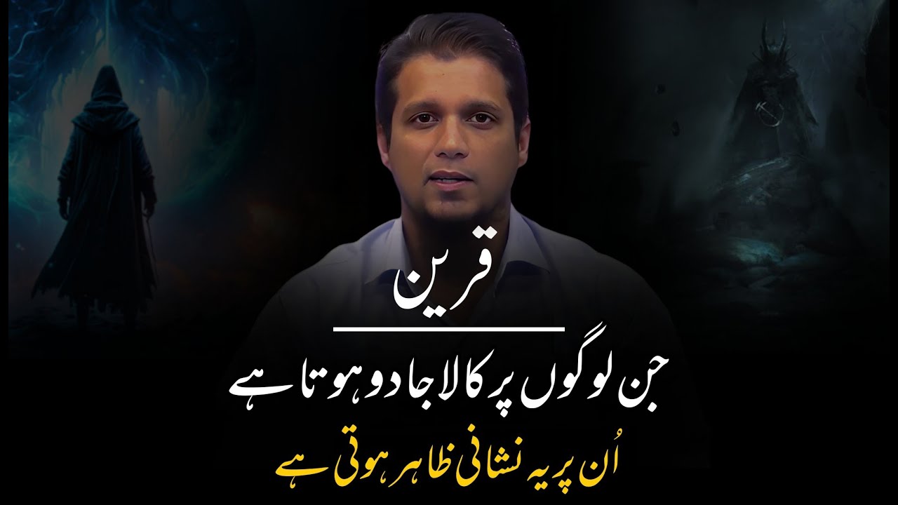 Clear Signs of Kala Jadu (Black Magic) || Muhammad Ali