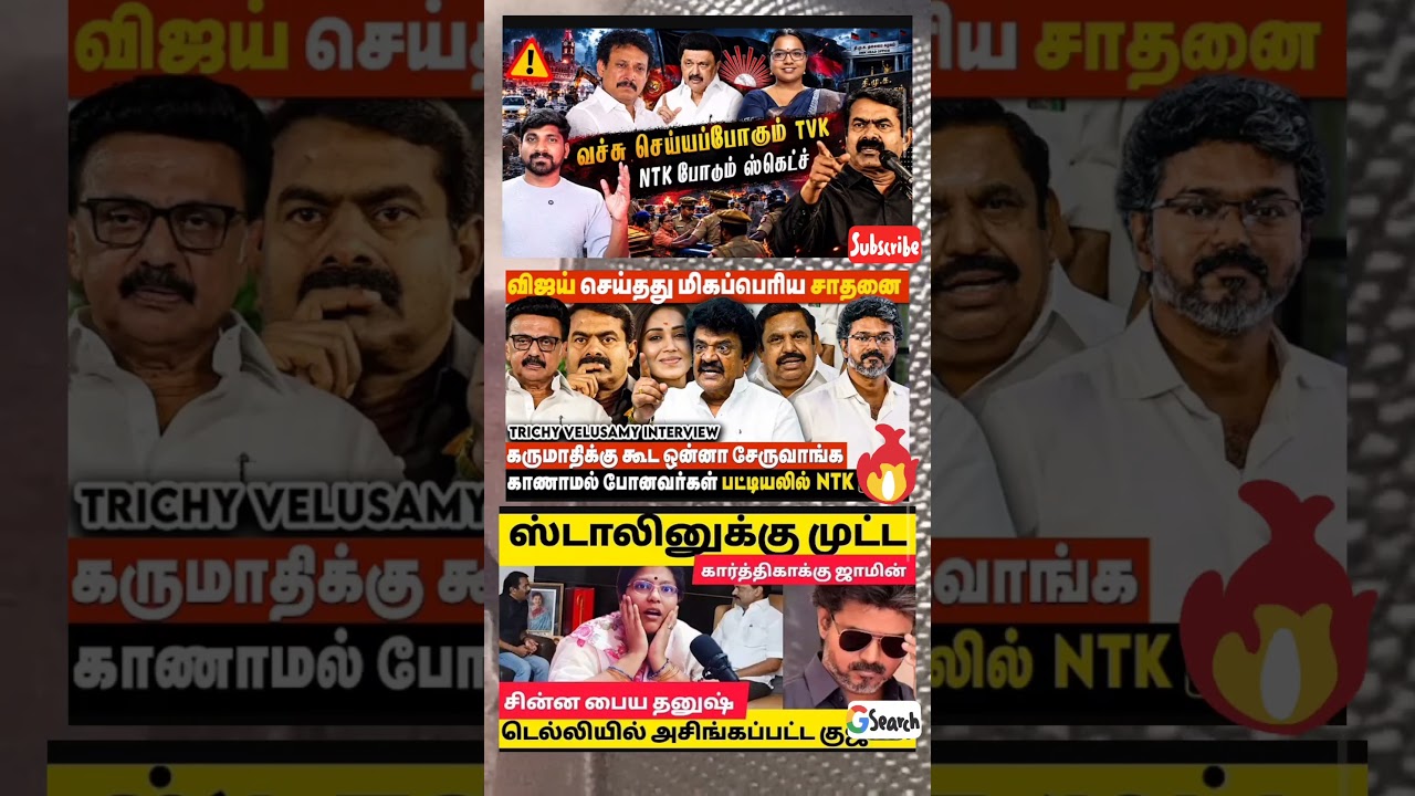 tvk News tamilnadu political update #tvk #cmvijay #tamilnews #news
