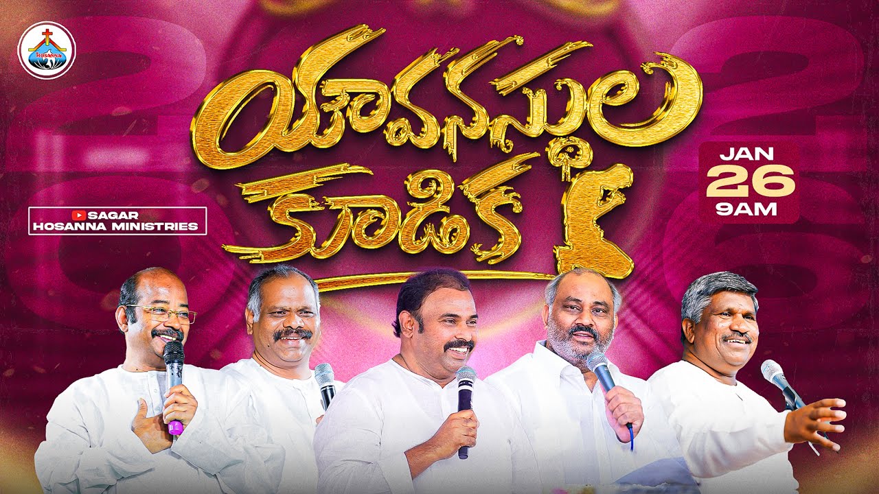 యౌవనస్థుల కూడిక - YOUTH MEETING ॥ HOSANNA MINISTRIES | 26-01-2026 #live