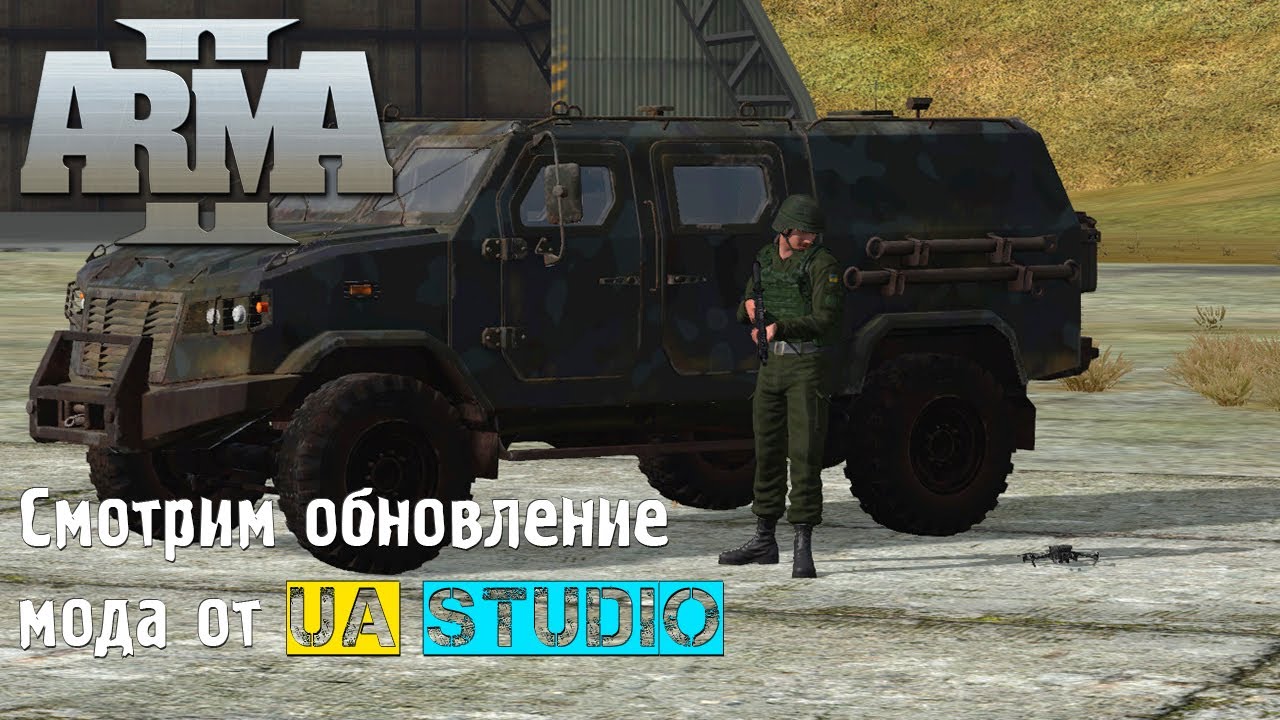 ARMA 2 Смотри обновление  мода South of Ukraine от UA Studio