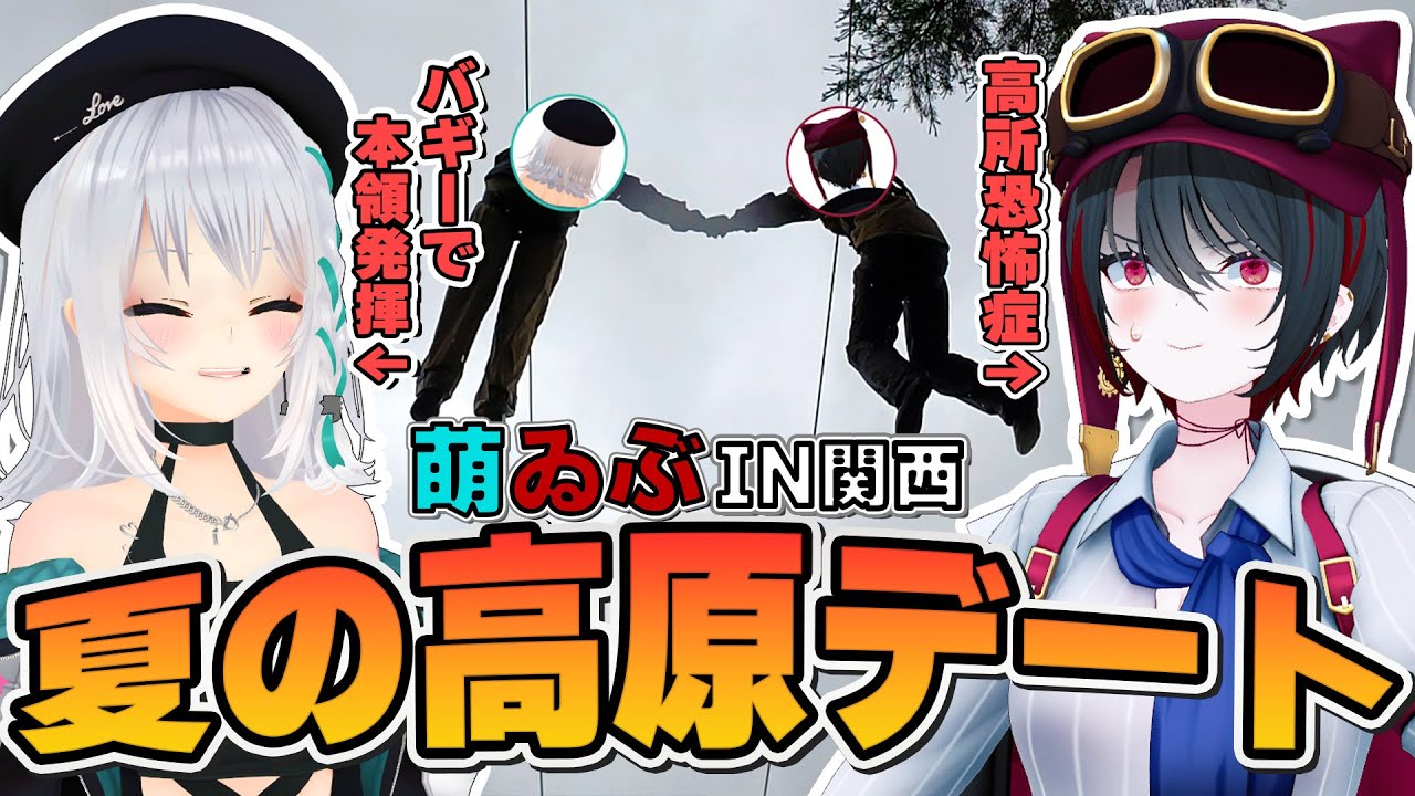 【実写デート!?】萌ゐぶ、湿度100％（やっぱり雨）アクティビティ【あおぎり高校/萌実/月赴ゐぶき】