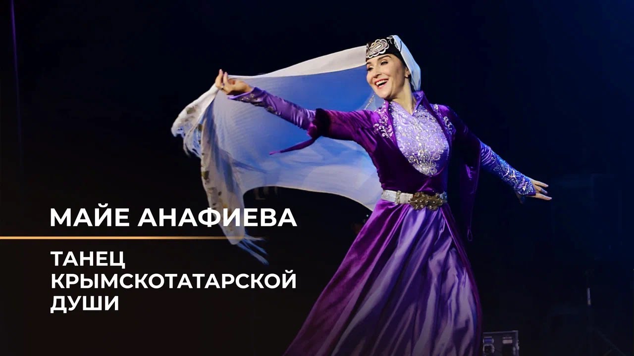 Встреча с хореографом Майе Анафиевой (полная версия)