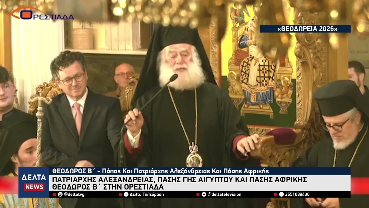 Με λαμπρότητα οι εορτασμοί των Αγίων Θεοδώρων στην Ορεστιάδα – Παρών ο Πατριάρχης Αλεξανδρείας