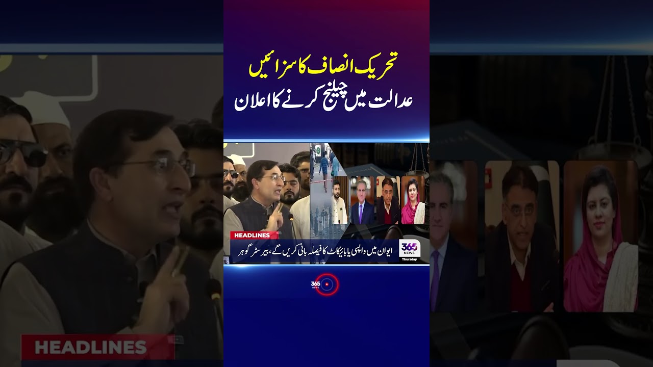 pti to challenge sentences in court | major legal move announced