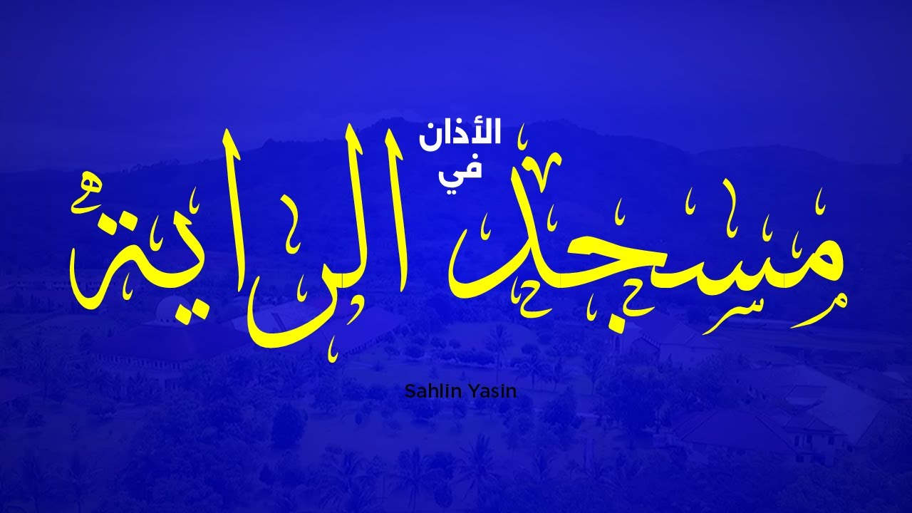Adzan - Sahlin Yasin
