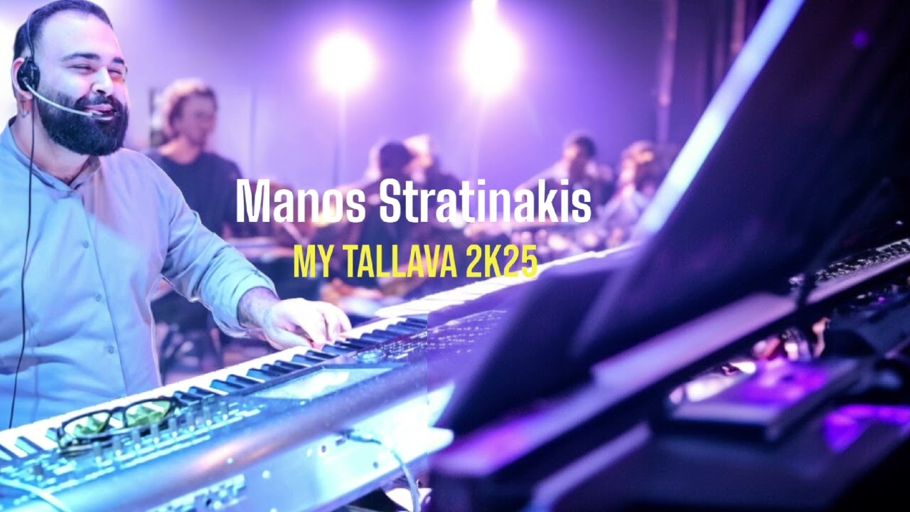 Manos Stratinakis My Tallava New 2025