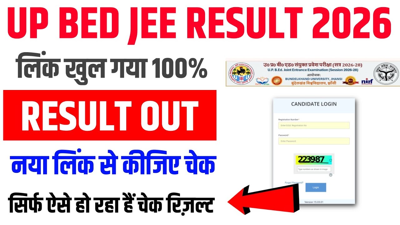 UP BED Result 2026 kaise dekhen | UP B.ed Result 2026 | UP BED Entrance Exam Result 2026 |Bed Result