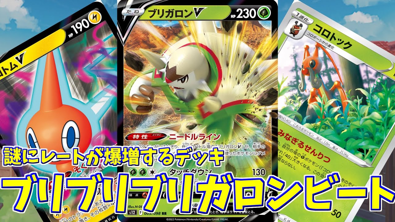 【ポケカ】とーしんのPTCGL対戦記No.138【ブリガロンV/Chesnaught V】