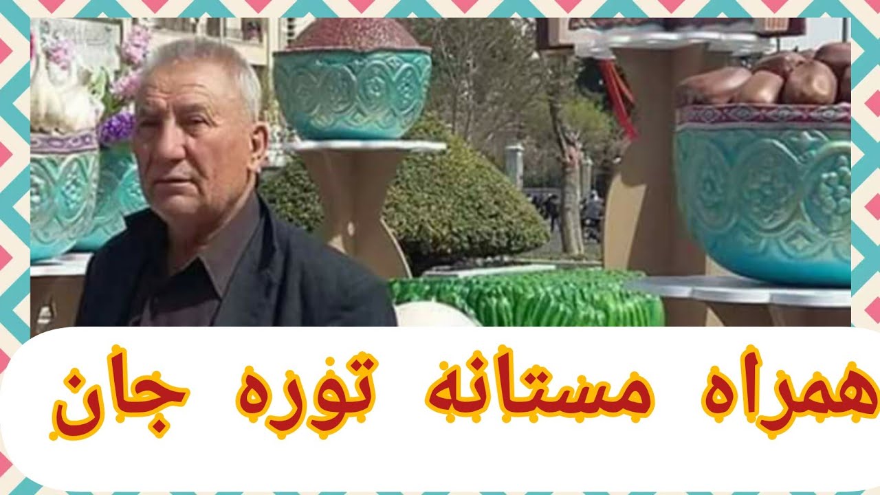 Dambora Hamra mastana tora jan & دمبوره ناب از همراه مستانه توره جان ناب