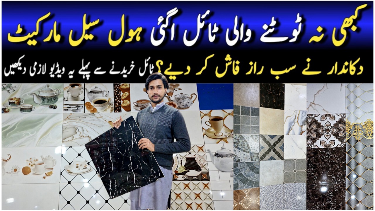 Largest tiles wholesale market in Lahore2025 | Best quality china tiles at lowest prices
