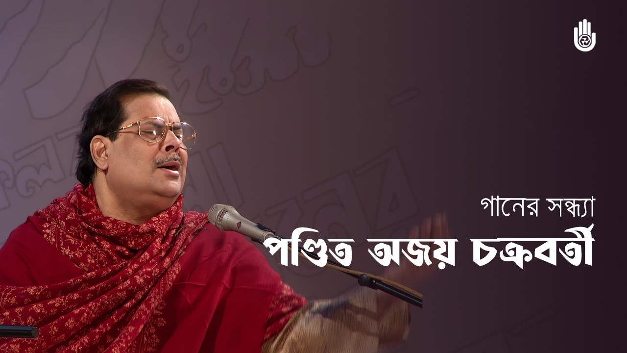 Pt Ajoy Chakrabarty II Raagprodhan bangla gaan II Recorded live in 2013
