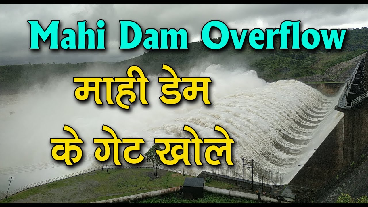 Banswara breaking | Mahi dam Overflow | Mahidam gate opened | Banswara | माही बांध के गेट खोले ।