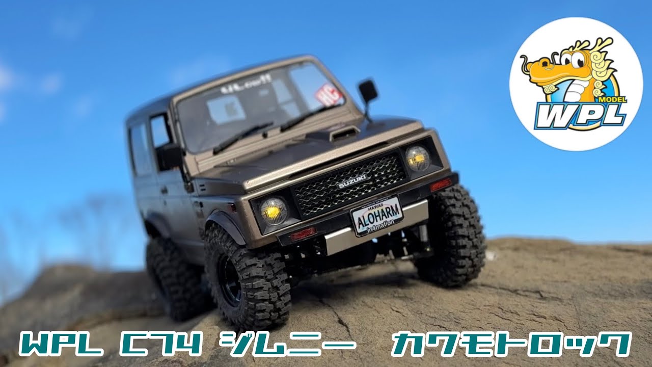 WPL C74 ジムニー　カワモトロック　C94シャーシ