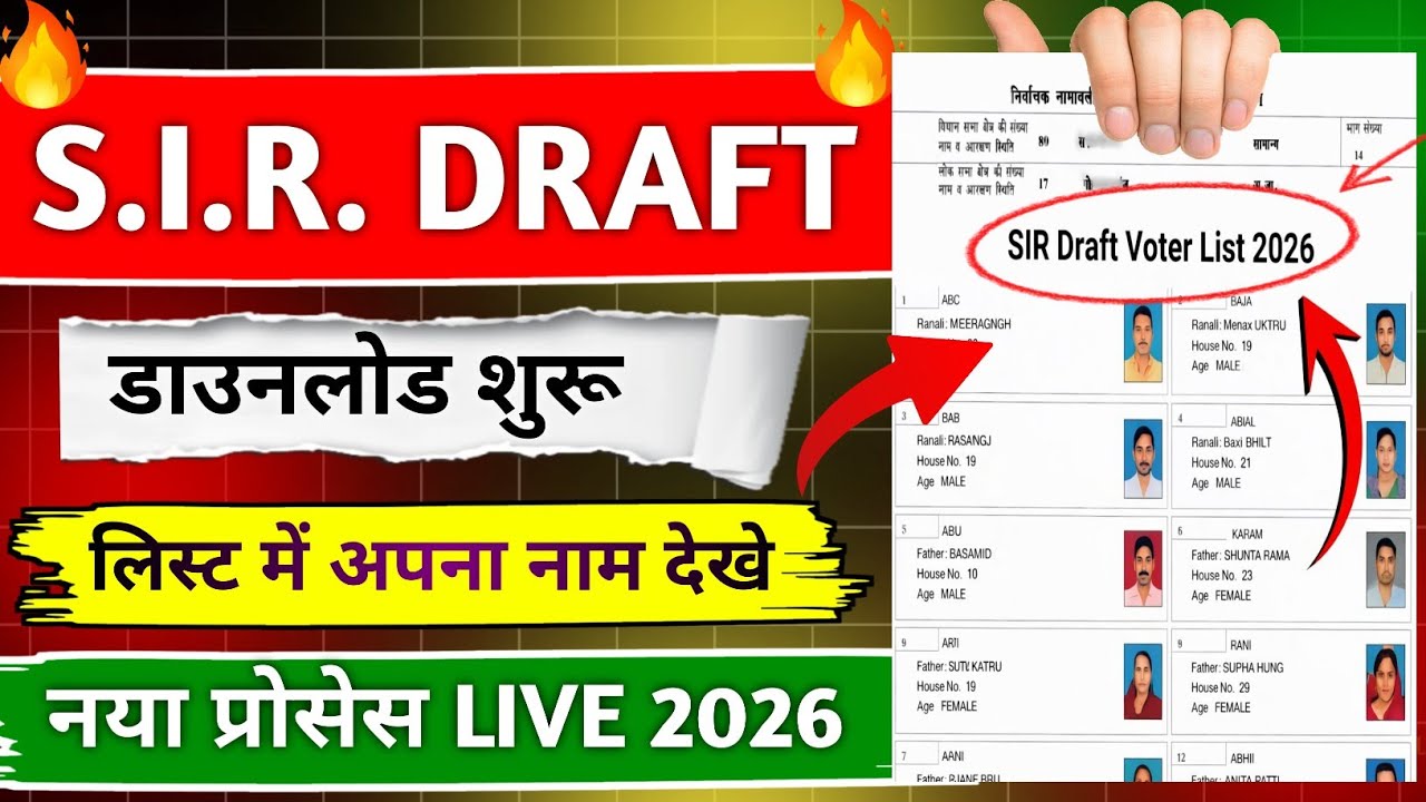 SIR Draft Voter List 2026 Download | SIR New Voter List 2026 | Step by Step | Download Kaise Kare