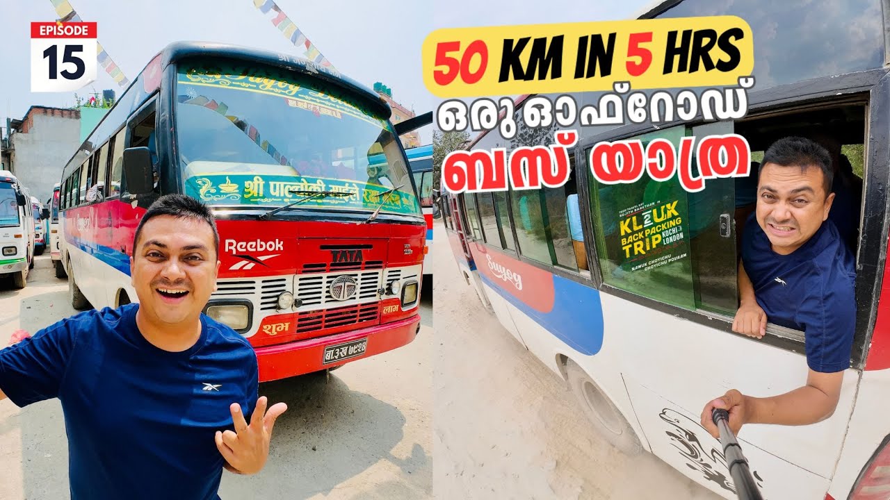 EP #15 Most Terrible Bus Journey of Nepal 🥵 50 Km in 5 Hrs | ഒരു ഓഫ്‌റോഡ് ബസ് യാത്ര