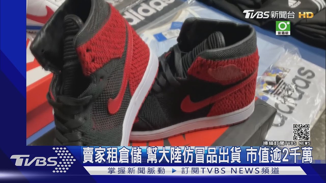 賣家租倉儲 幫大陸仿冒品出貨 市值逾2千萬｜TVBS新聞