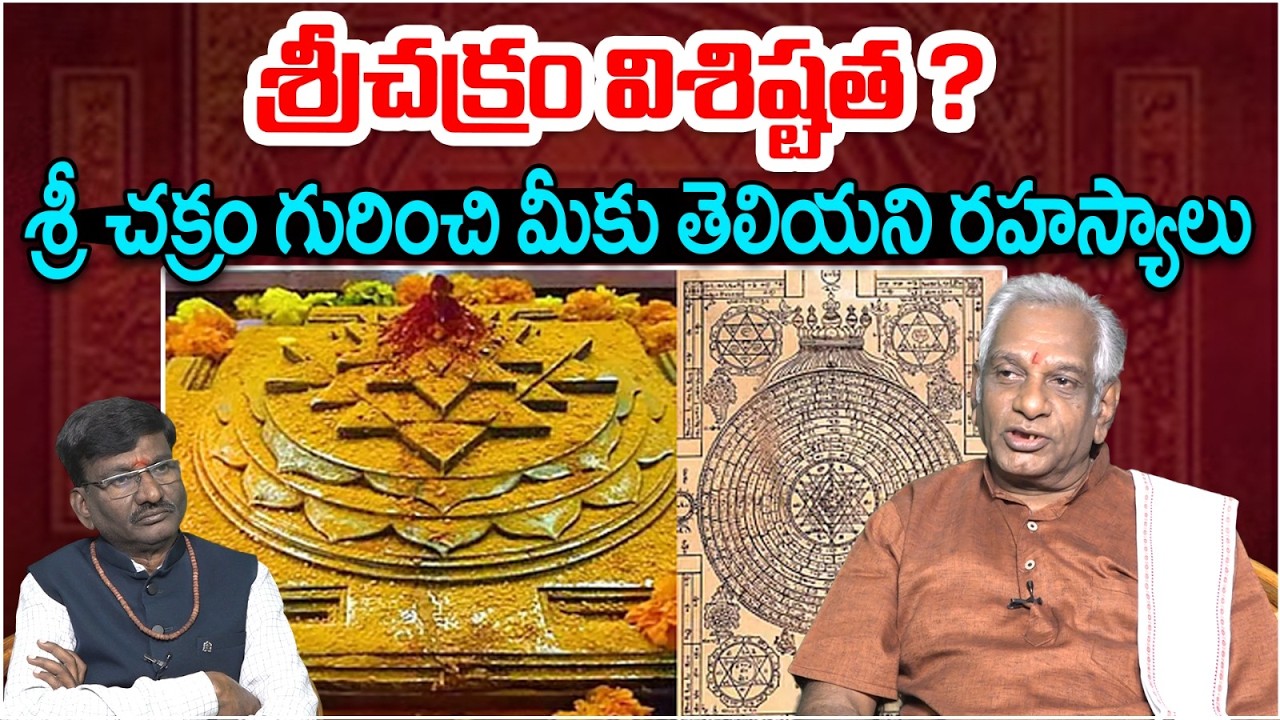 శ్రీచక్రం విశిష్టత ? | Edara Shiva Shanakara Sastri About Srichakram | Astrology | Astro Time