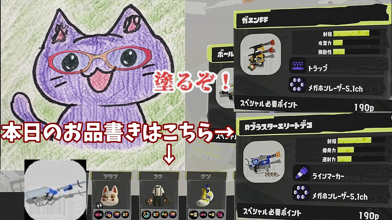 ゲリラスプラ　インクが管理できん！！ドブカシュぎゃあああ！！