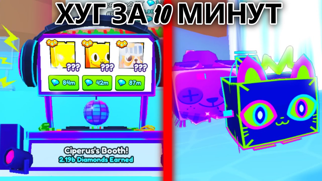 КАК ПОЛУЧИТЬ HUGE ПИТОМЦА ЗА 10 МИНУТ В PET SIMULATOR 99 || ROBLOX