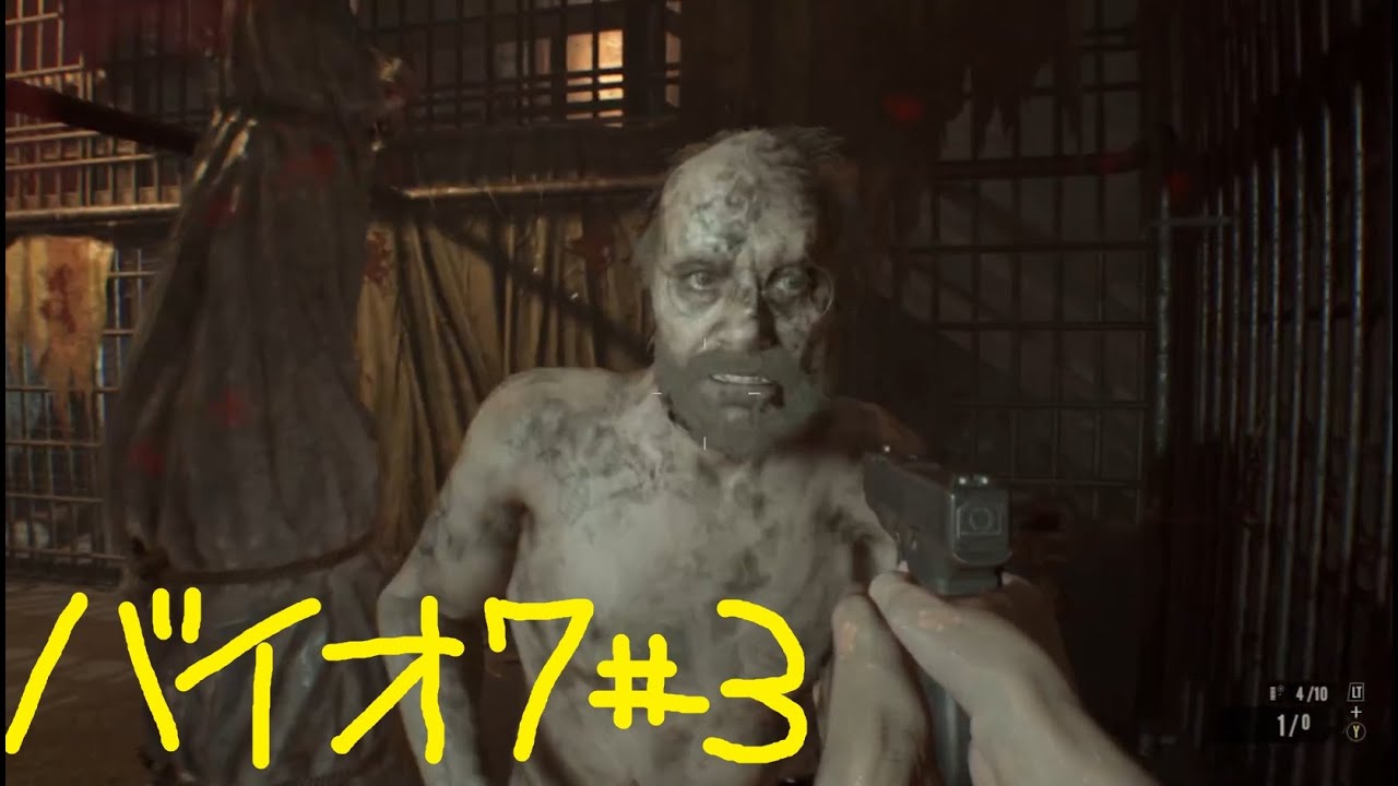 【バイオ7】初見が9発売までに0～8クリア#3