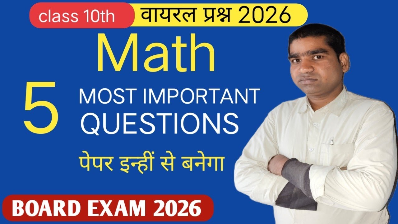 10वीं बहुपद के सवाल जो एग्ज़ाम में 100% पूछे जाएंगे || Most Important question ||