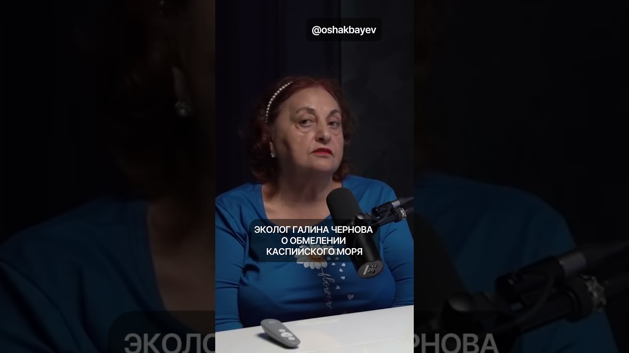 Каспийское море исчезает со скоростью до 30 сантиметров в год. В подкасте эколог Галина Чернова.