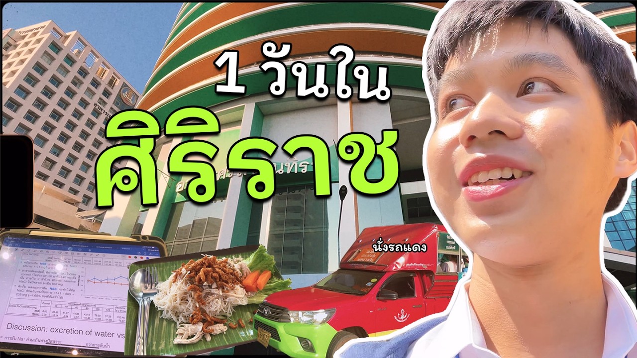 [PREM's VLOG] ชีวิตเด็กเรียนแพทย์ หาของกิน เดินเล่นรอบคณะ (1 day in Siriraj)
