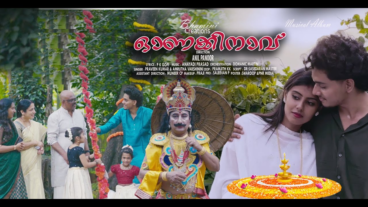 ഓണക്കിനാവ് || ONAKKINAVU || || ANAYADI PRASAD || || PK GOPI || || AMRUTHA VARSHINI ||