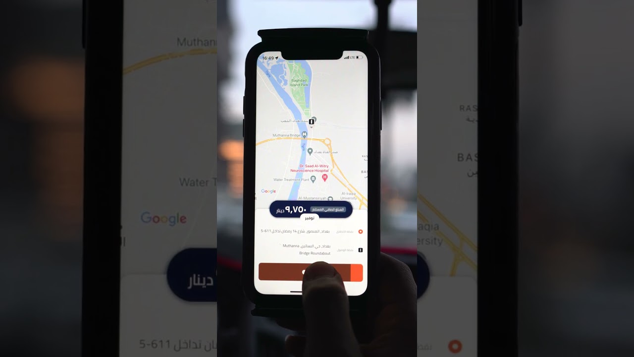 شلون تقبل رحلة بطريقة صحيحة بتطبيق كابتن بَلي