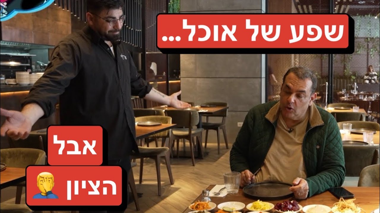 שפע של אוכל&hellip; אבל הציון 🤦&zwj;♂️